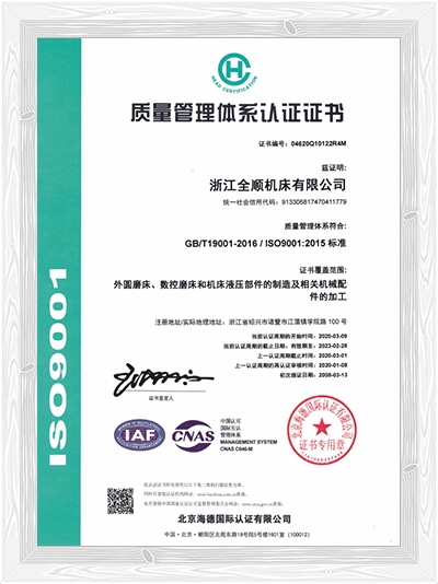 ISO9001 QUALITY MANAGEMENT SYSTEM CERTIFICATE